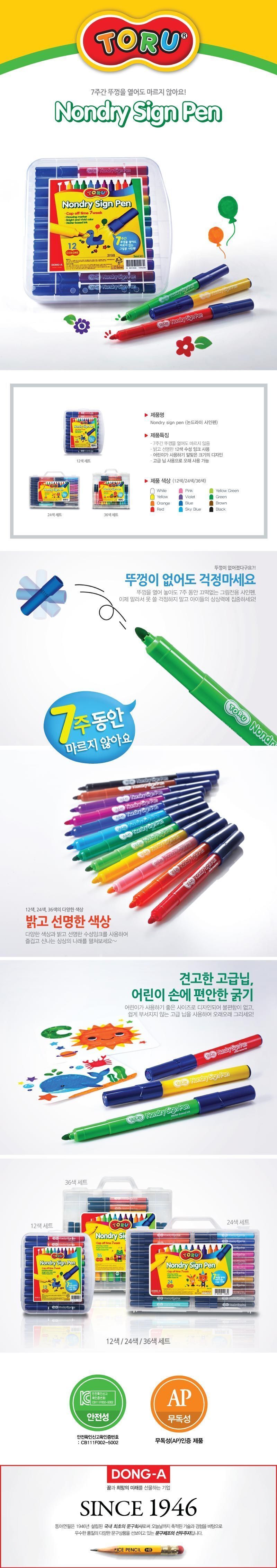 논드라이사인펜 빅센시 36색-토루(사출) 사인펜 논드라이사인펜 사인펜세트 그림용사인펜 미술용사인펜 드로잉마커 수성잉크사인펜 어린이사인펜 아동사인펜 무독성사인펜