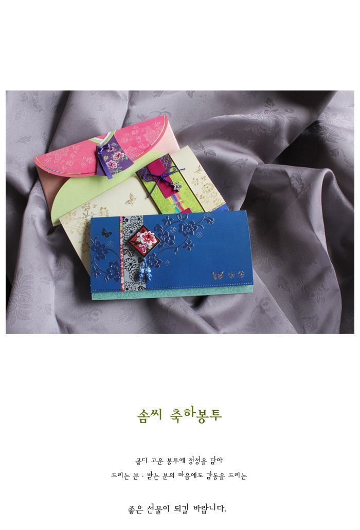 축하봉투(035-ME-0031 ) 감사봉투 현금봉투 축하봉투 한복봉투 예쁜봉투 장식봉투 편지봉투 어화둥둥내사랑봉투 여자한복봉투 한복그림봉투 감사봉투 현금봉투 축하봉투 한복봉투 예쁜봉투