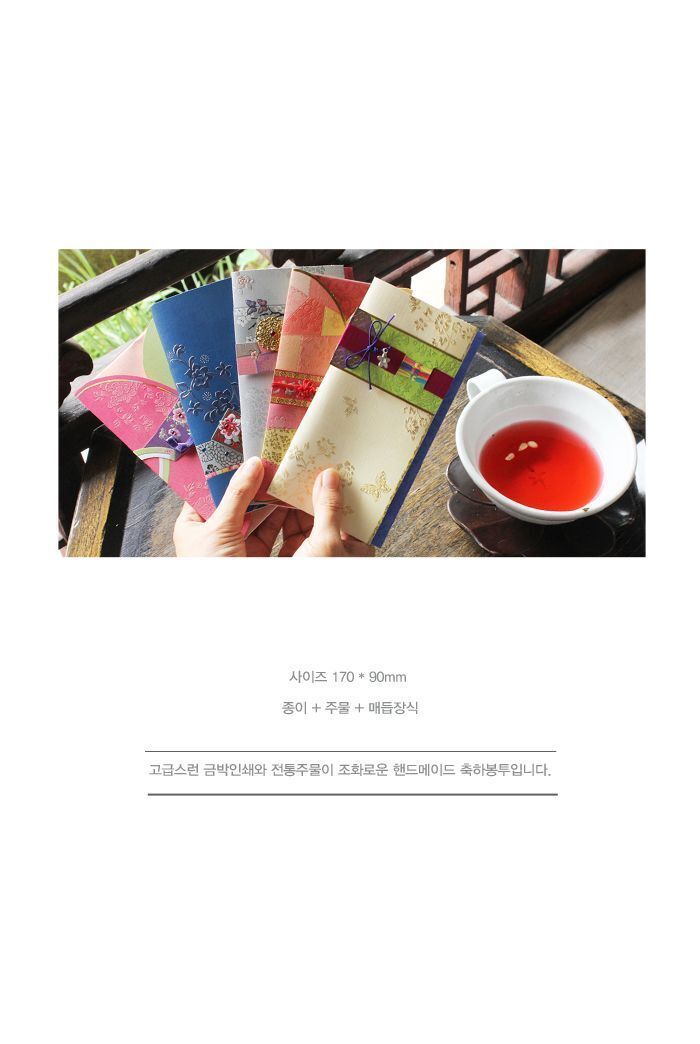축하봉투(035-ME-0031 ) 감사봉투 현금봉투 축하봉투 한복봉투 예쁜봉투 장식봉투 편지봉투 어화둥둥내사랑봉투 여자한복봉투 한복그림봉투 감사봉투 현금봉투 축하봉투 한복봉투 예쁜봉투