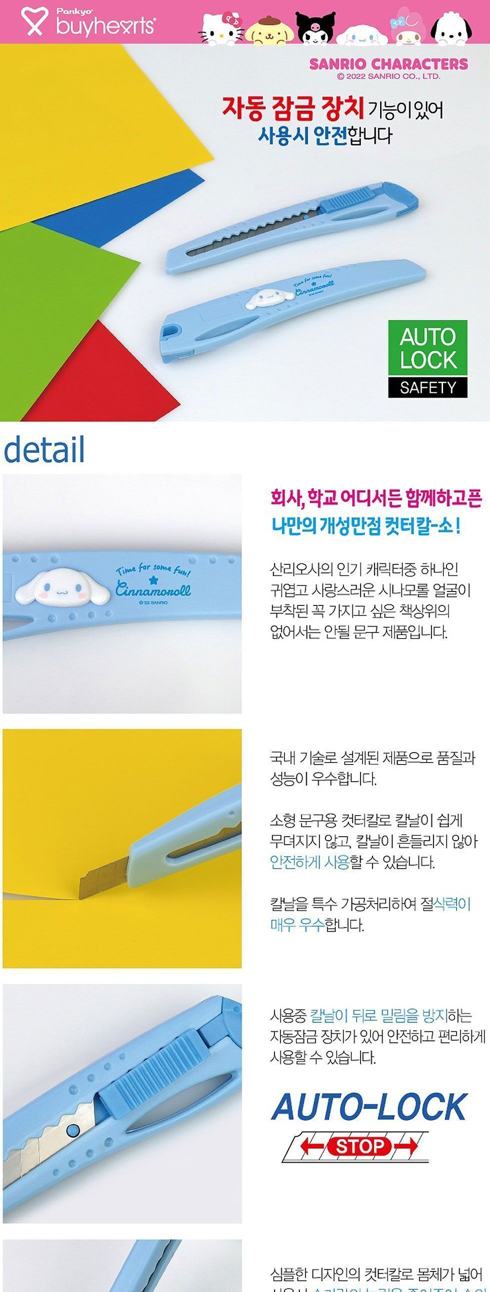 시나모롤 자동 잠금 컷터칼 소 작업용칼 문구용칼 사무용칼 다목적칼 다용도칼 다용도커터칼 작업용커터칼 공예용커터칼 공예용칼 커터칼 칼 사무용커터칼 문구용커터칼