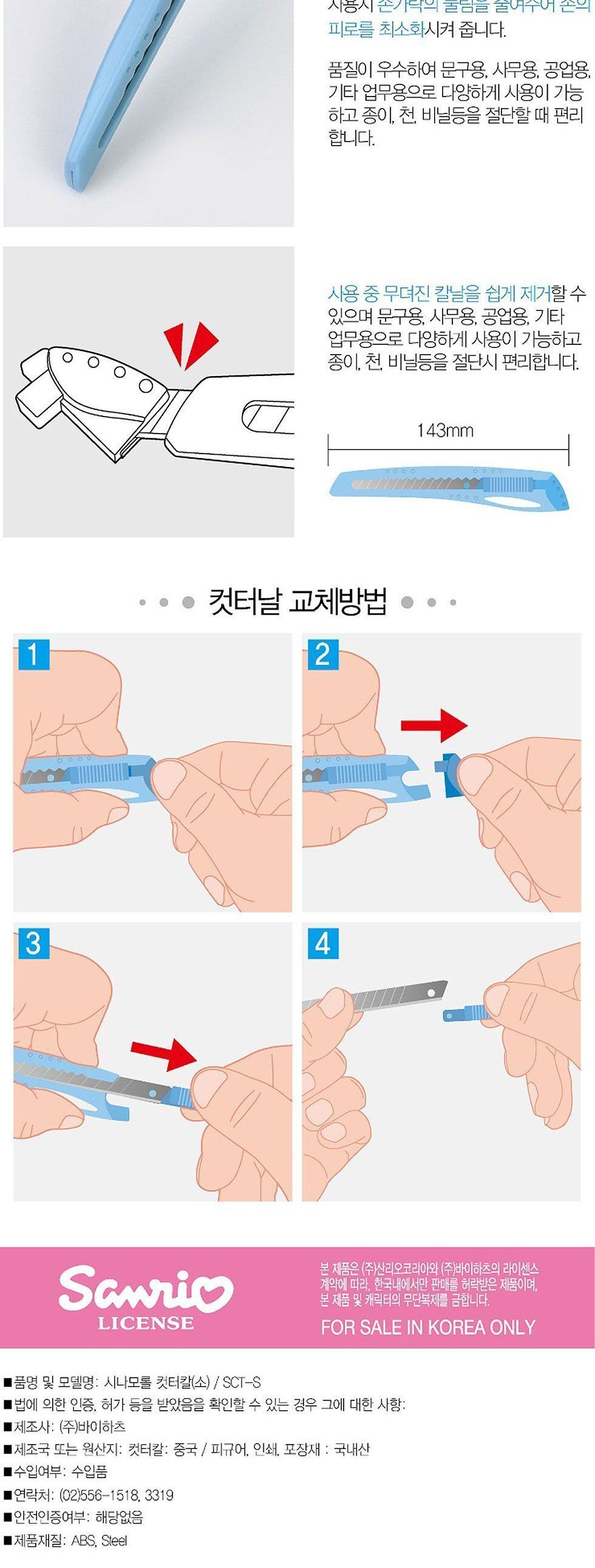 시나모롤 자동 잠금 컷터칼 소 작업용칼 문구용칼 사무용칼 다목적칼 다용도칼 다용도커터칼 작업용커터칼 공예용커터칼 공예용칼 커터칼 칼 사무용커터칼 문구용커터칼