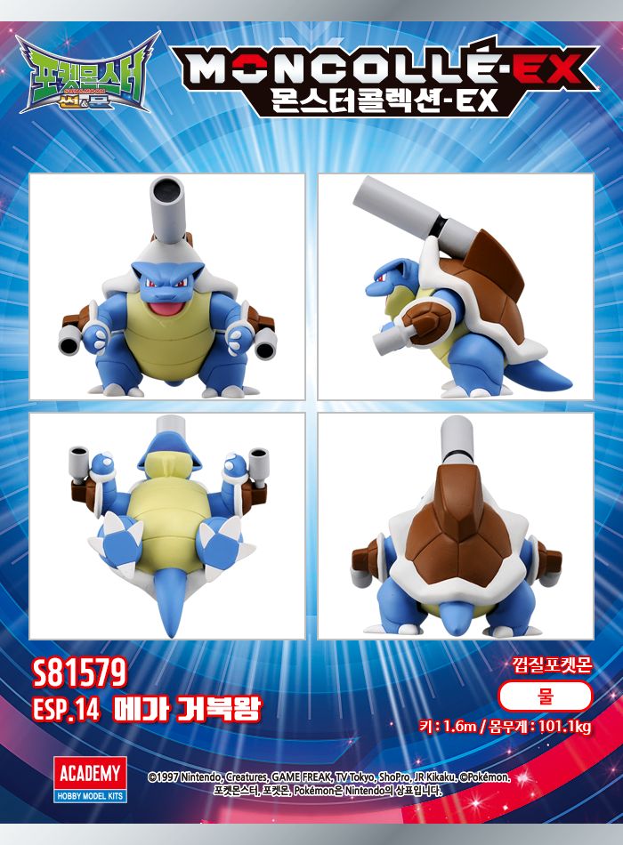 몬콜레 ESP _ 메가거북왕/동물피규어/피카츄피규어/몬콜레/캐릭터피규어/몬콜레피규어/컴팩트/완구장난감/