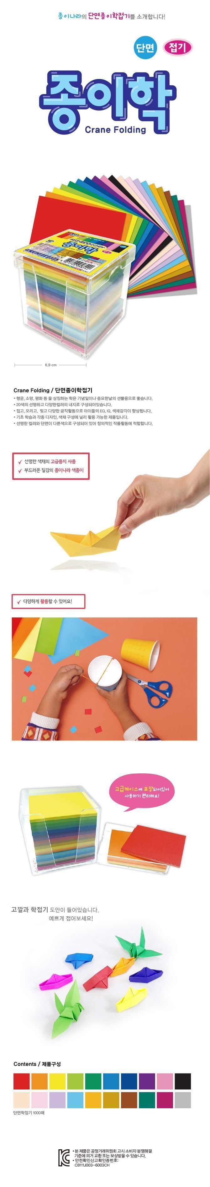 단면종이학접기 색종이 종이학색종이 종이학접기 종이접기놀이 단면종이학접기 접기놀이 접기용색종이 단면학접기 미술준비물 미술놀이재료