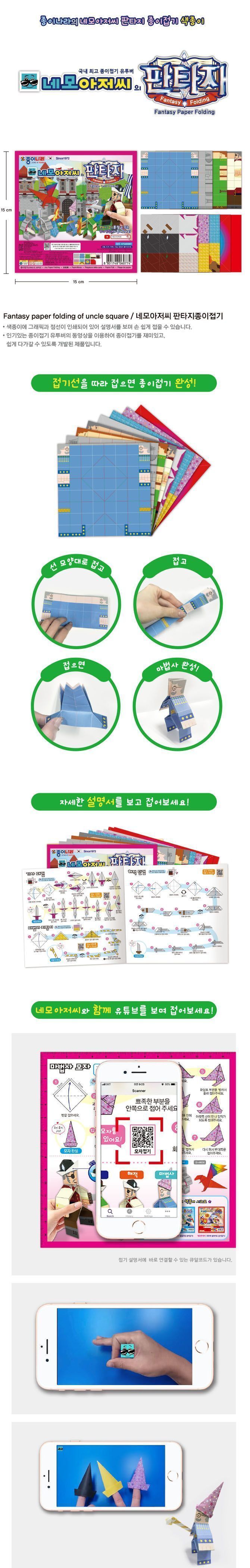 네모아저씨 판타지 종이접기 (10개 1세트) 색종이 네모아저씨색종이 디자인색종이 종이접기놀이 무늬색종이 접기놀이 접기용색종이 종이접기색종이 미술준비물 미술놀이재료