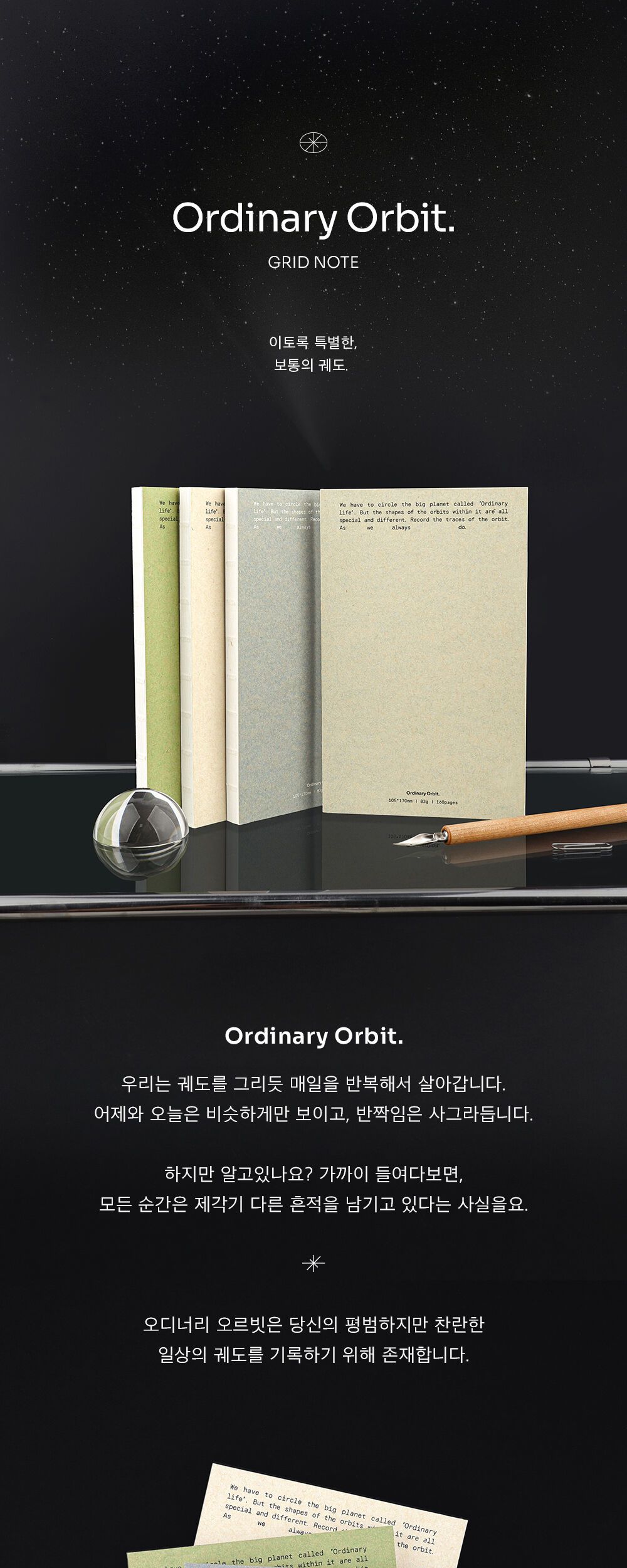 오디너리 오르빗 그리드 노트 필기노트 줄노트 그리드노트 모눈노트 유선노트 그리드라인노트 학습노트 학생노트 노트 메모노트 공책 학습공책