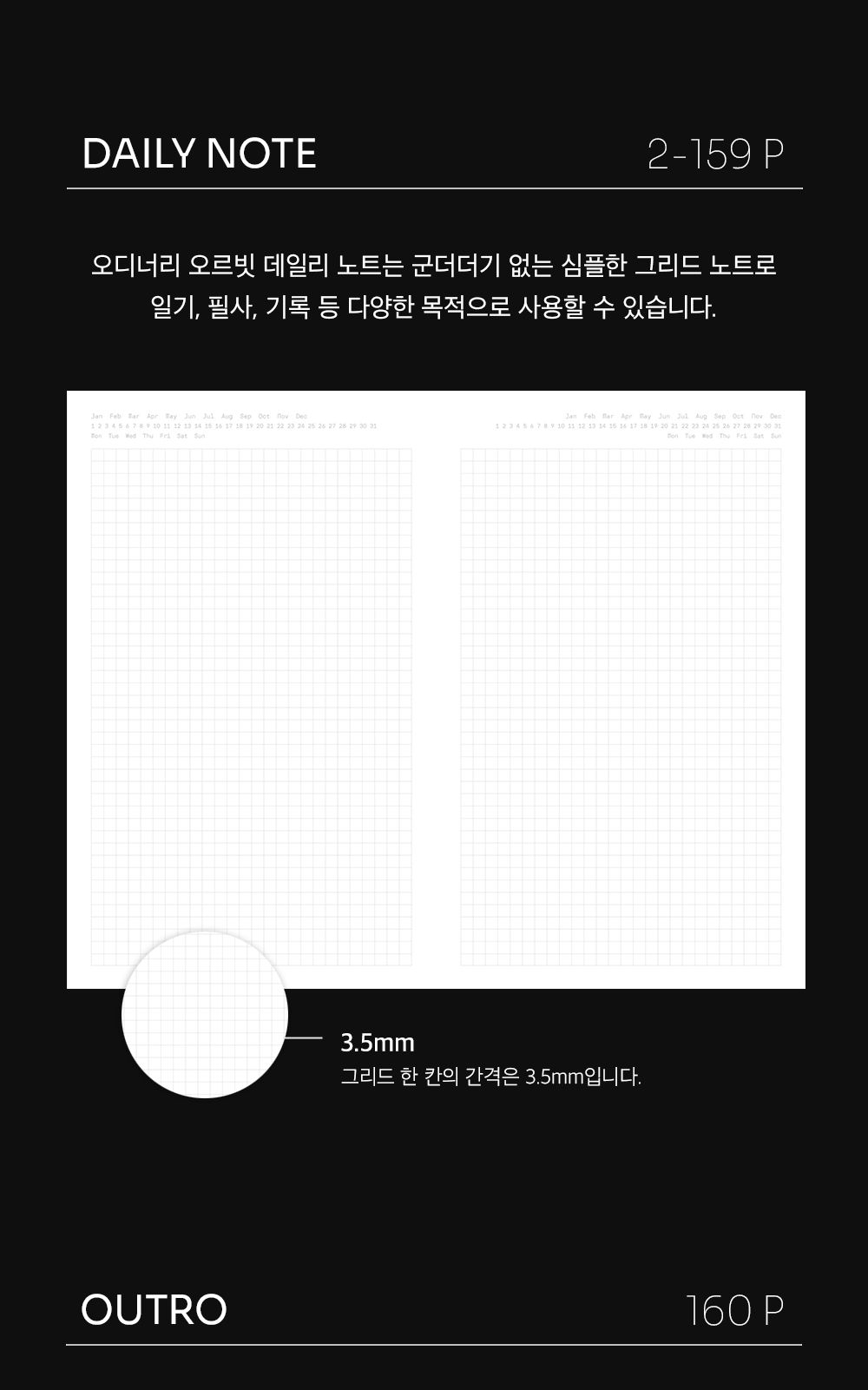 오디너리 오르빗 그리드 노트 필기노트 줄노트 그리드노트 모눈노트 유선노트 그리드라인노트 학습노트 학생노트 노트 메모노트 공책 학습공책