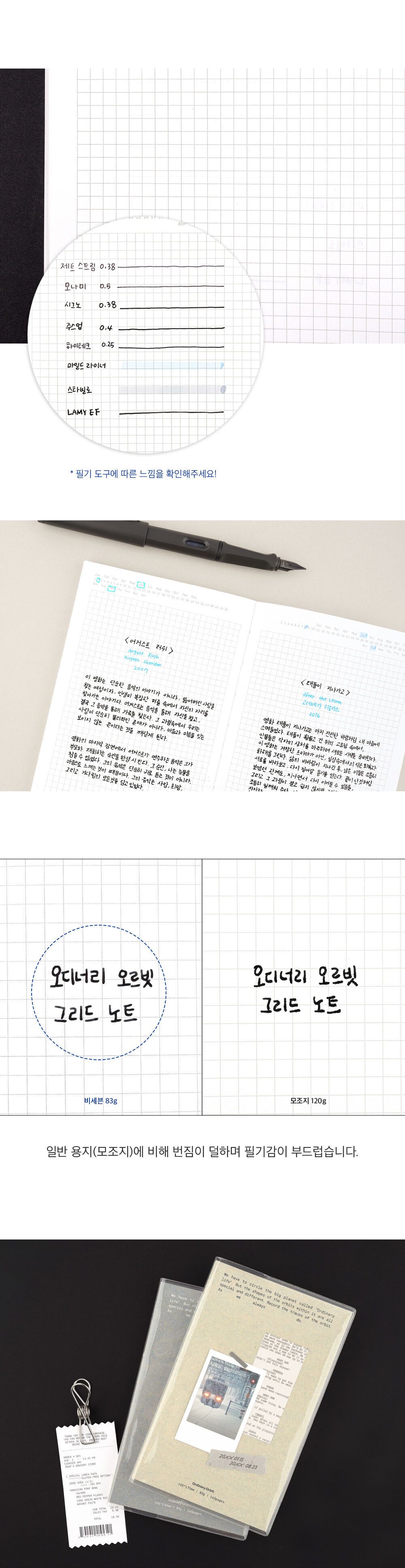 오디너리 오르빗 그리드 노트 필기노트 줄노트 그리드노트 모눈노트 유선노트 그리드라인노트 학습노트 학생노트 노트 메모노트 공책 학습공책