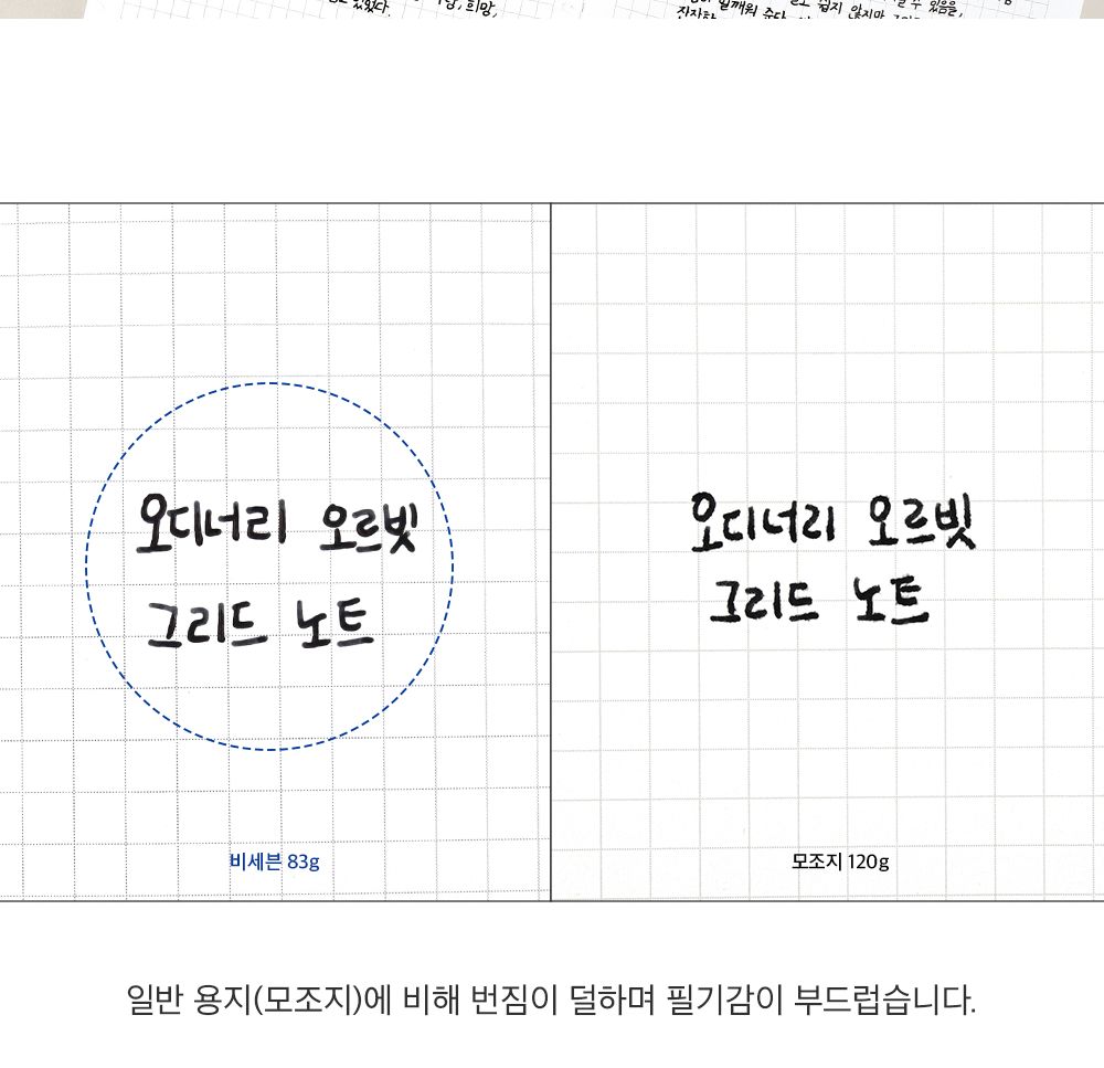 오디너리 오르빗 그리드 노트 필기노트 줄노트 그리드노트 모눈노트 유선노트 그리드라인노트 학습노트 학생노트 노트 메모노트 공책 학습공책