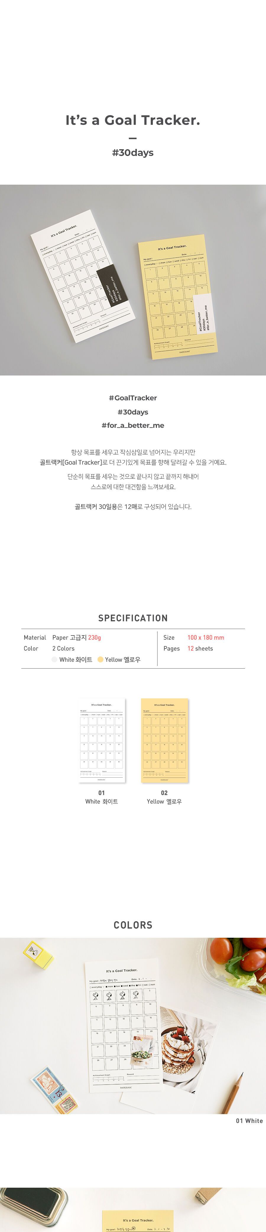 Goal Tracker - 30days 플래너 100일플래너 골트랙커 30일골트랙커 종이골트랙커 휴대용골트랙커 다용도골트랙커 다이어리용골트랙커 목표계획표 습관만들기표