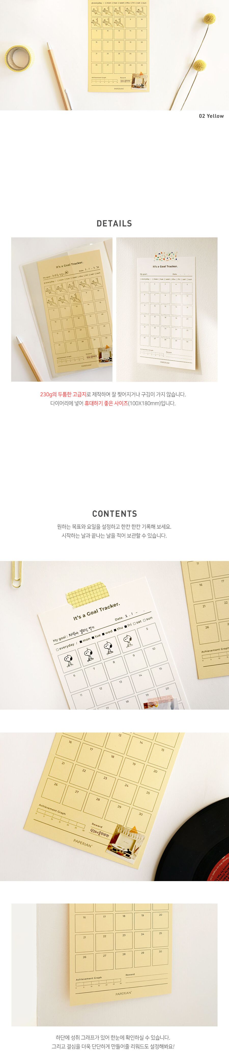 Goal Tracker - 30days 플래너 100일플래너 골트랙커 30일골트랙커 종이골트랙커 휴대용골트랙커 다용도골트랙커 다이어리용골트랙커 목표계획표 습관만들기표