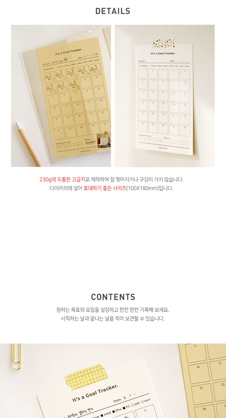 Goal Tracker - 30days 플래너 100일플래너 골트랙커 30일골트랙커 종이골트랙커 휴대용골트랙커 다용도골트랙커 다이어리용골트랙커 목표계획표 습관만들기표