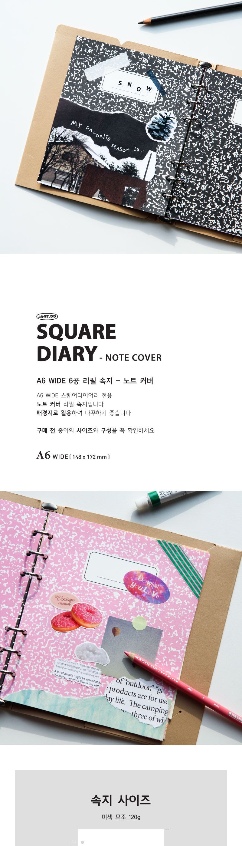 A6 WIDE 6공 - 노트 커버 리필 속지 다이어리속지 6공다이어리 디자인다이어리속지 노트커버 속지커버 6공다이어리속지 리필속지 6공속지 예쁜속지 디자인속지
