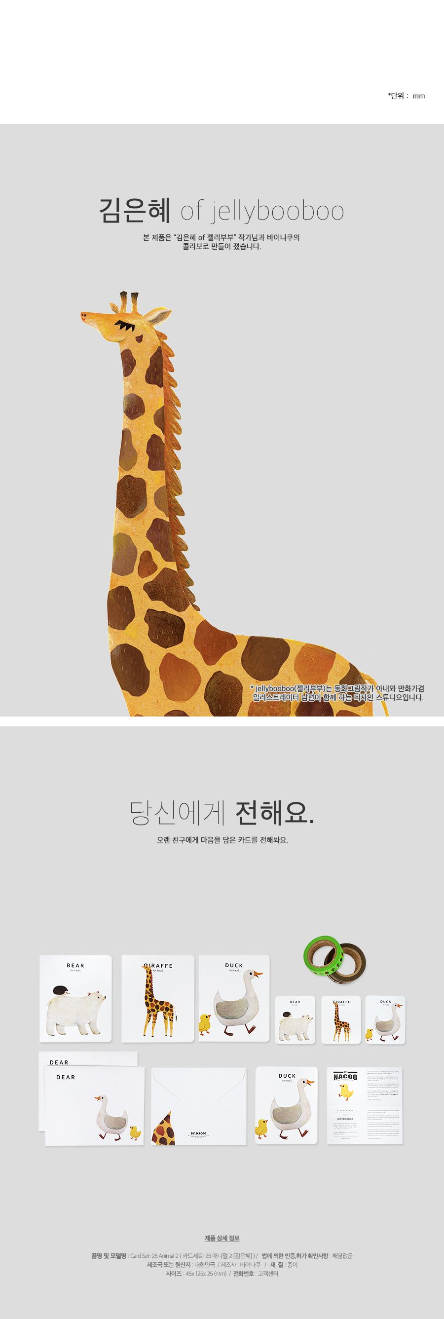 카드세트-25 애니멀 2 (젤리부부) 카드 카드봉투세트 동물카드 애니멀카드 축하카드 감사카드 다용도카드 그림카드 팬시카드 문구용카드