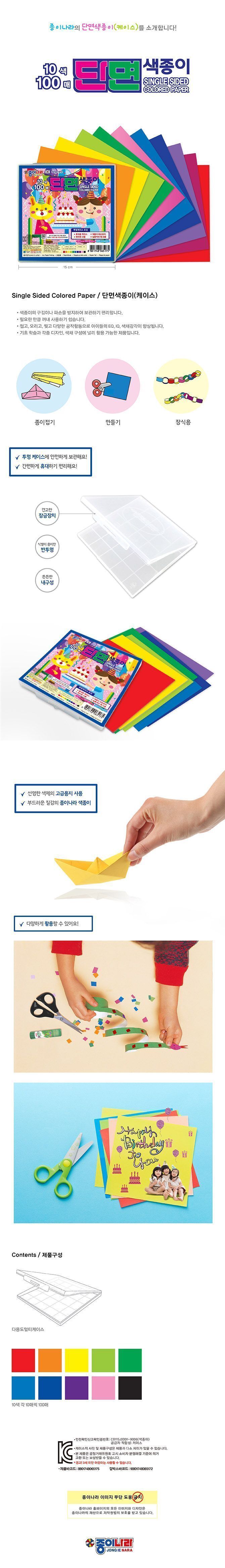 단면 색종이 (케이스) 만들기교구 만들기재료 단면색종이 미술놀이 미술색종이 만들기색종이 놀이색종이 종이접기 색종이 색종이공예 종이공예 만들기종이