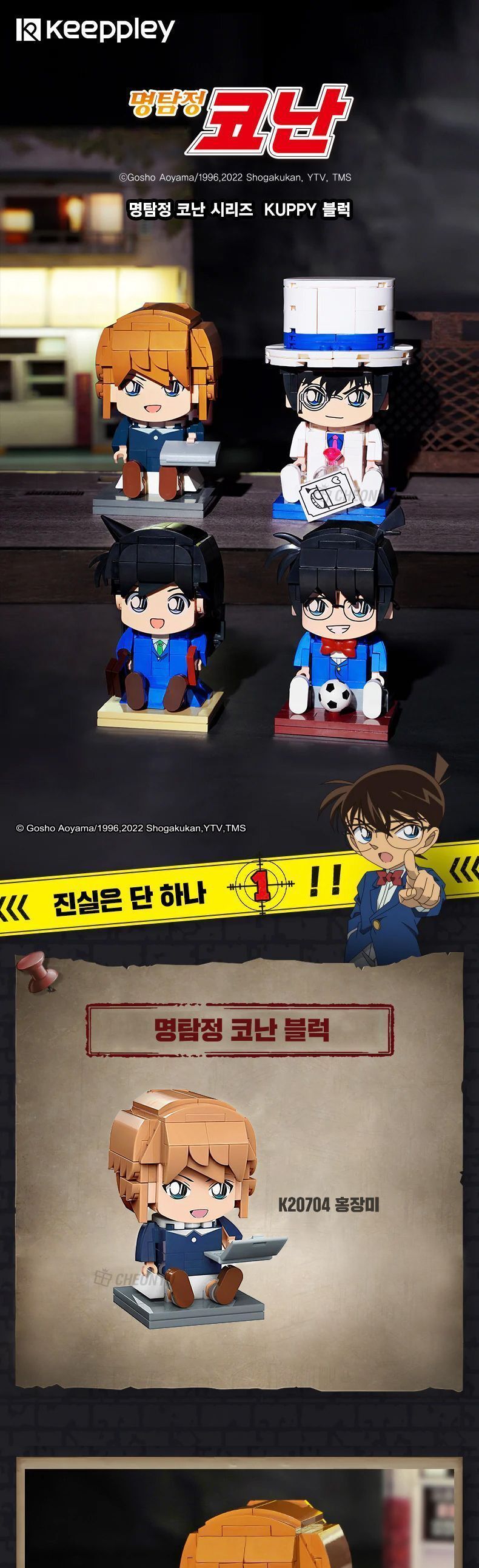 명탐정코난 시리즈_홍장미 블록 재미있는블럭 신나는놀이 아이들이좋아하는 블럭놀이 블럭놀이완구 블럭완구 아동블럭 어린이블럭 어린이놀이용품 블럭장난감 어린이날선물 조카선물 장난감선물 남아 수집용
