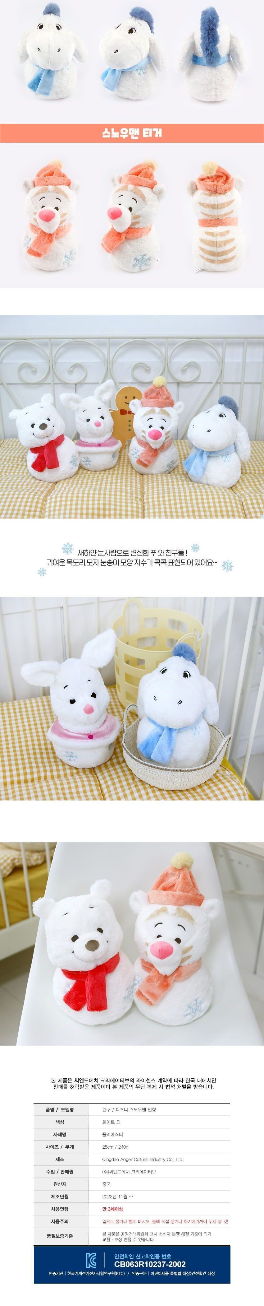 디즈니 스노우맨 인형 25cm - 이요르 유아인형 어린이인형 어린이선물 아동생일선물 캐릭터인형 봉제인형중형 봉제인형선물 귀여운인형 인형선물 러블리토이 귀여운선물 디즈니인형 디즈니캐릭터 유아선물 애착인형