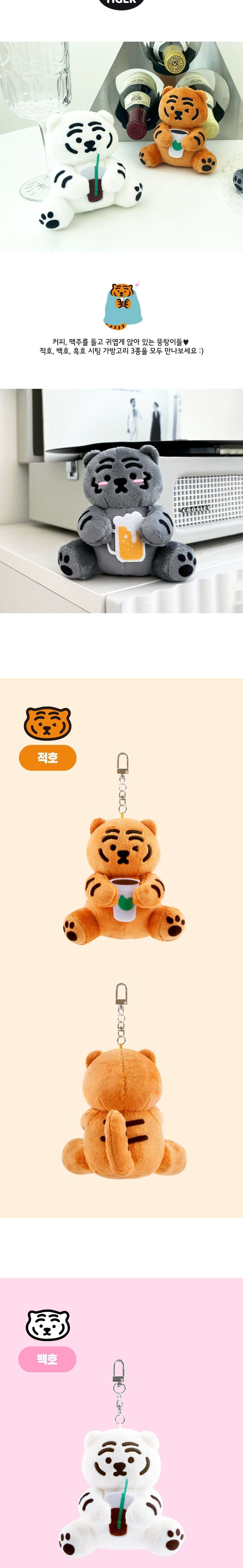 무직타이거 시팅 가방고리 인형 가방인형 가방고리인형 캐릭터인형 봉제인형 가방장식 귀여운인형 가방악세사리 고리인형 걸이인형 호랑이인형