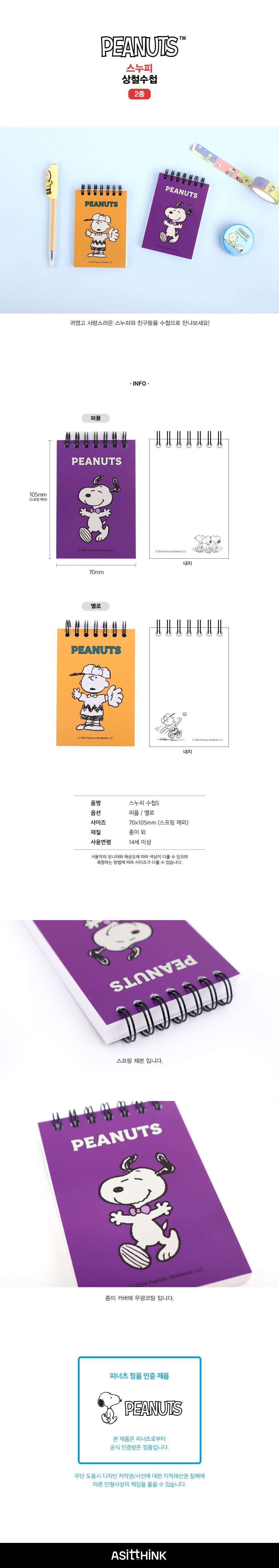 스누피 상철수첩S 수첩 단어장 미니수첩 캐릭터수첩 스프링수첩 칼라수첩 귀여운수첩 미니단어장 상철수첩 기자수첩 미니노트 핸디노트