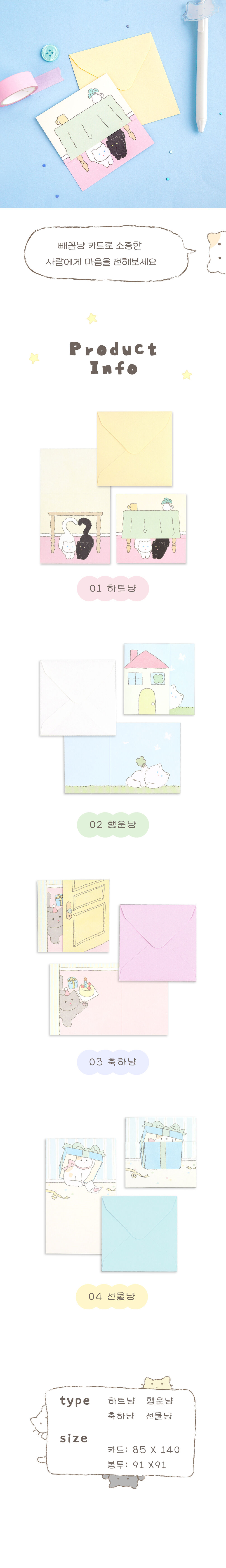 빼꼼냥 메세지 카드 편지 손편지 감사편지 축하편지 메세지편지 기념편지 문구용편지지 편지용지 편지종이 팬시편지지 디자인편지지 편지봉투세트 귀여운편지세트