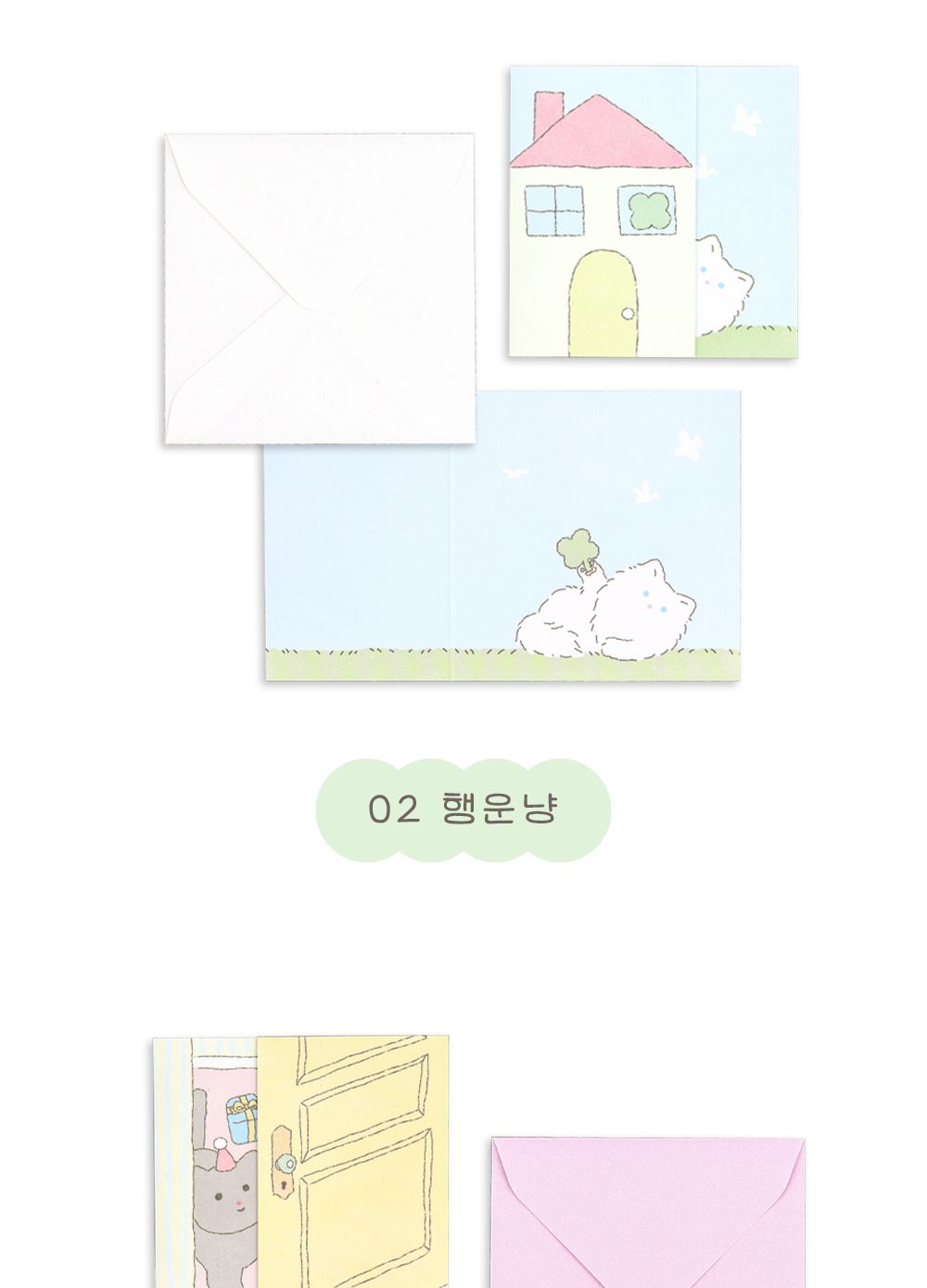 빼꼼냥 메세지 카드 편지 손편지 감사편지 축하편지 메세지편지 기념편지 문구용편지지 편지용지 편지종이 팬시편지지 디자인편지지 편지봉투세트 귀여운편지세트