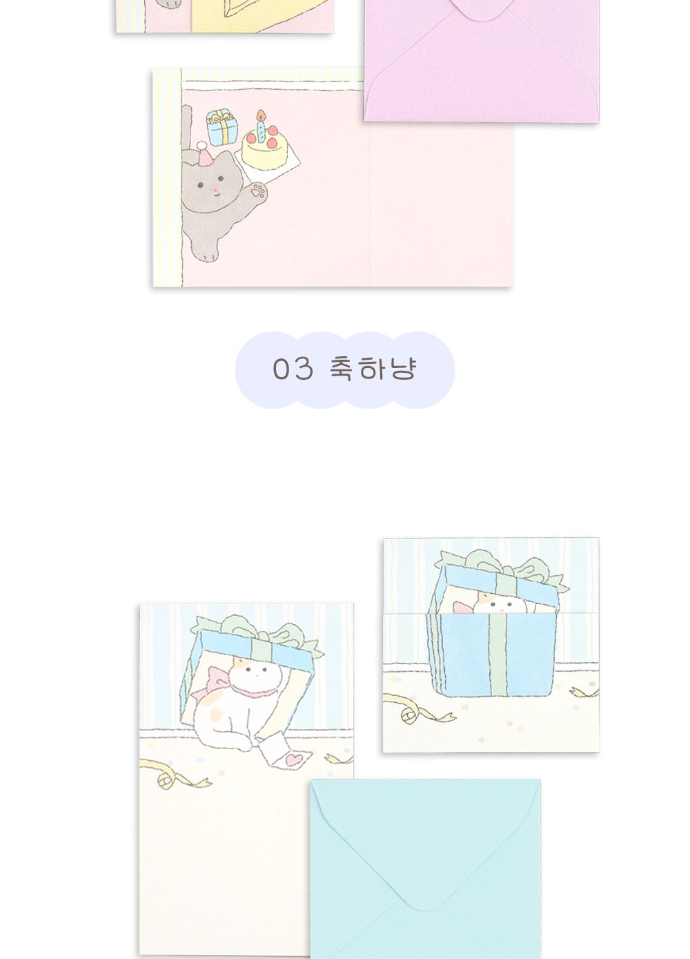 빼꼼냥 메세지 카드 편지 손편지 감사편지 축하편지 메세지편지 기념편지 문구용편지지 편지용지 편지종이 팬시편지지 디자인편지지 편지봉투세트 귀여운편지세트