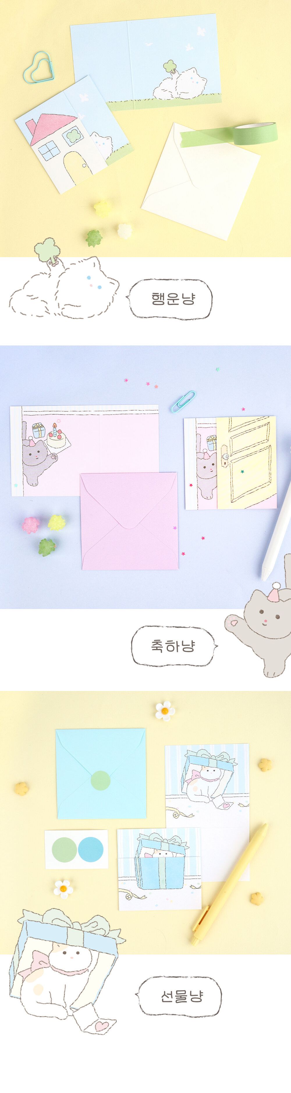 빼꼼냥 메세지 카드 편지 손편지 감사편지 축하편지 메세지편지 기념편지 문구용편지지 편지용지 편지종이 팬시편지지 디자인편지지 편지봉투세트 귀여운편지세트