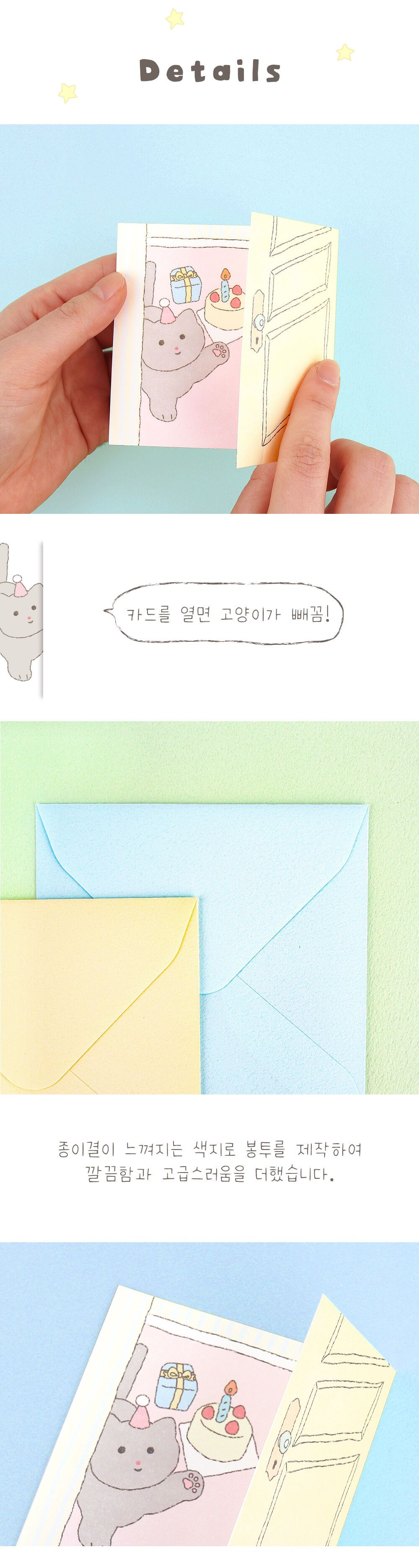 빼꼼냥 메세지 카드 편지 손편지 감사편지 축하편지 메세지편지 기념편지 문구용편지지 편지용지 편지종이 팬시편지지 디자인편지지 편지봉투세트 귀여운편지세트