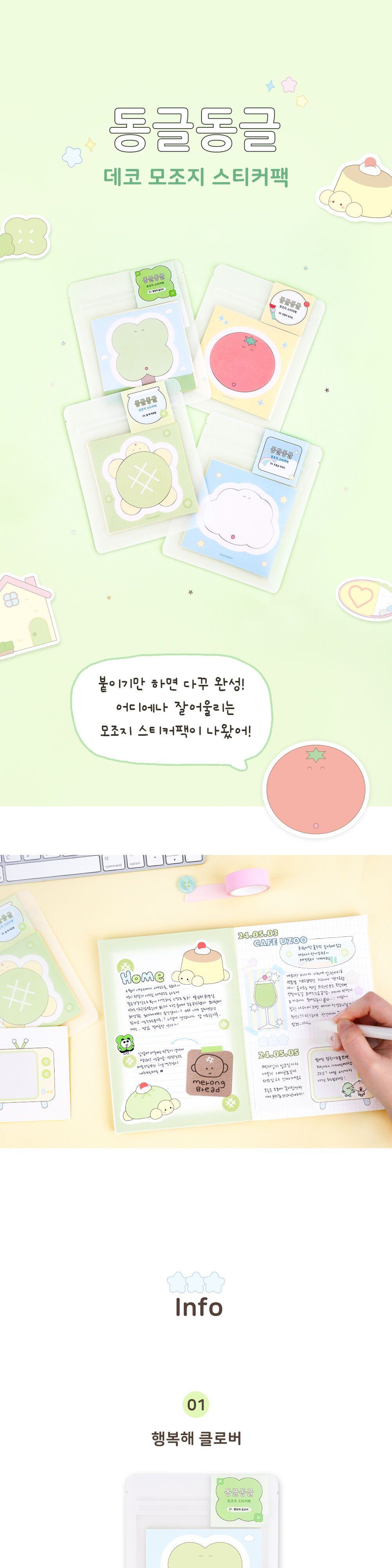 대시앤도트 동글동글 데코 모조지 스티커팩 스티커팩 모조지스티커팩 모조지스티커 디자인스티커 팬시스티커 소품꾸미기 데코스티커 꾸미기스티커 다이어리꾸미기 다이어리스티커 스티커