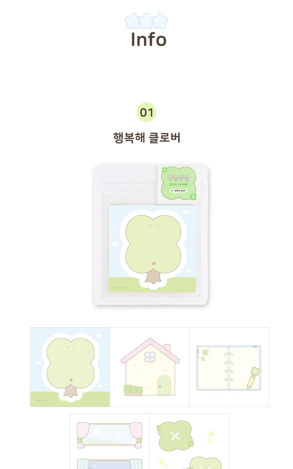 대시앤도트 동글동글 데코 모조지 스티커팩 스티커팩 모조지스티커팩 모조지스티커 디자인스티커 팬시스티커 소품꾸미기 데코스티커 꾸미기스티커 다이어리꾸미기 다이어리스티커 스티커