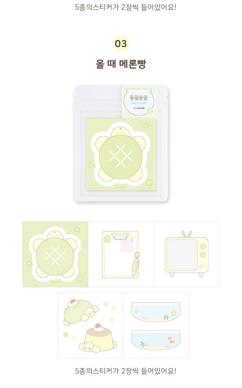대시앤도트 동글동글 데코 모조지 스티커팩 스티커팩 모조지스티커팩 모조지스티커 디자인스티커 팬시스티커 소품꾸미기 데코스티커 꾸미기스티커 다이어리꾸미기 다이어리스티커 스티커