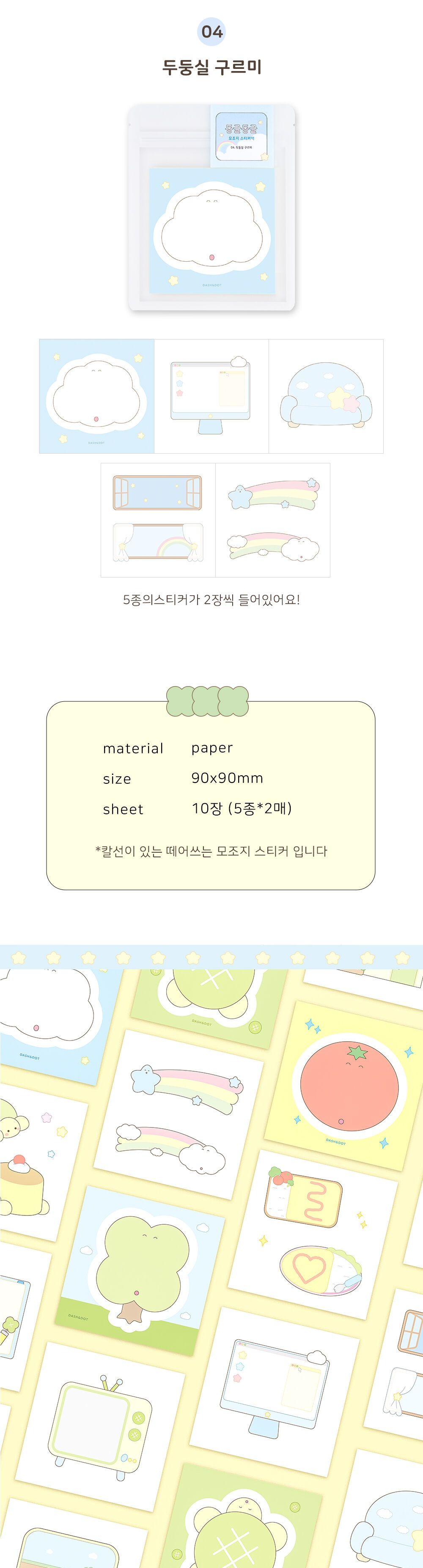 대시앤도트 동글동글 데코 모조지 스티커팩 스티커팩 모조지스티커팩 모조지스티커 디자인스티커 팬시스티커 소품꾸미기 데코스티커 꾸미기스티커 다이어리꾸미기 다이어리스티커 스티커