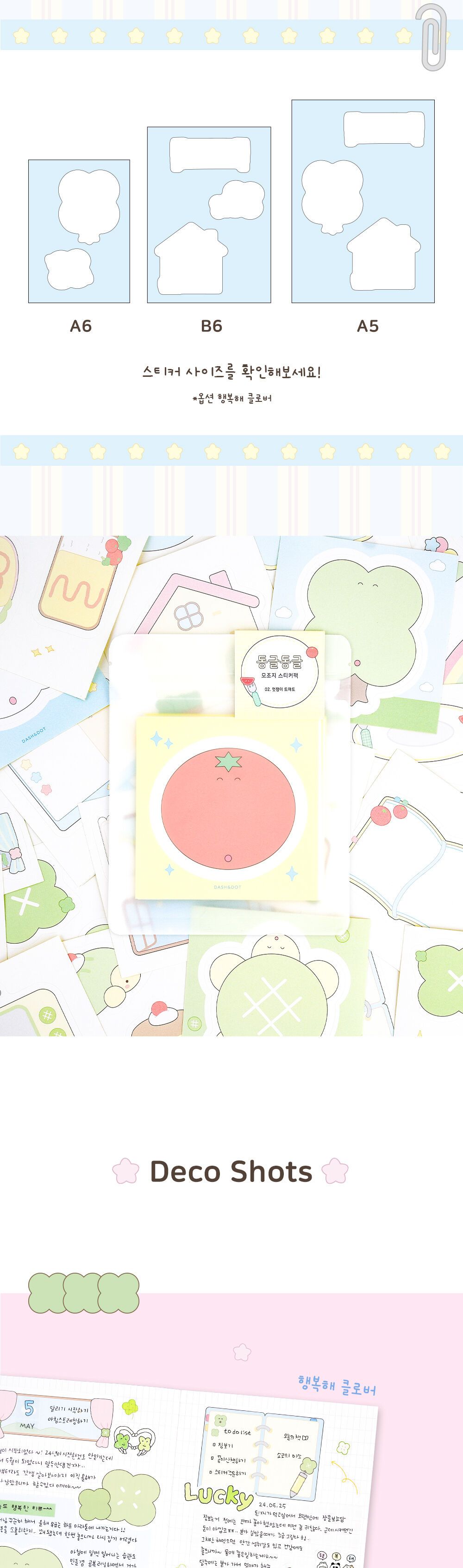 대시앤도트 동글동글 데코 모조지 스티커팩 스티커팩 모조지스티커팩 모조지스티커 디자인스티커 팬시스티커 소품꾸미기 데코스티커 꾸미기스티커 다이어리꾸미기 다이어리스티커 스티커
