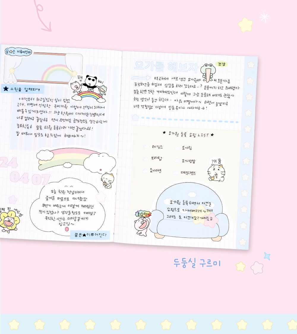 대시앤도트 동글동글 데코 모조지 스티커팩 스티커팩 모조지스티커팩 모조지스티커 디자인스티커 팬시스티커 소품꾸미기 데코스티커 꾸미기스티커 다이어리꾸미기 다이어리스티커 스티커