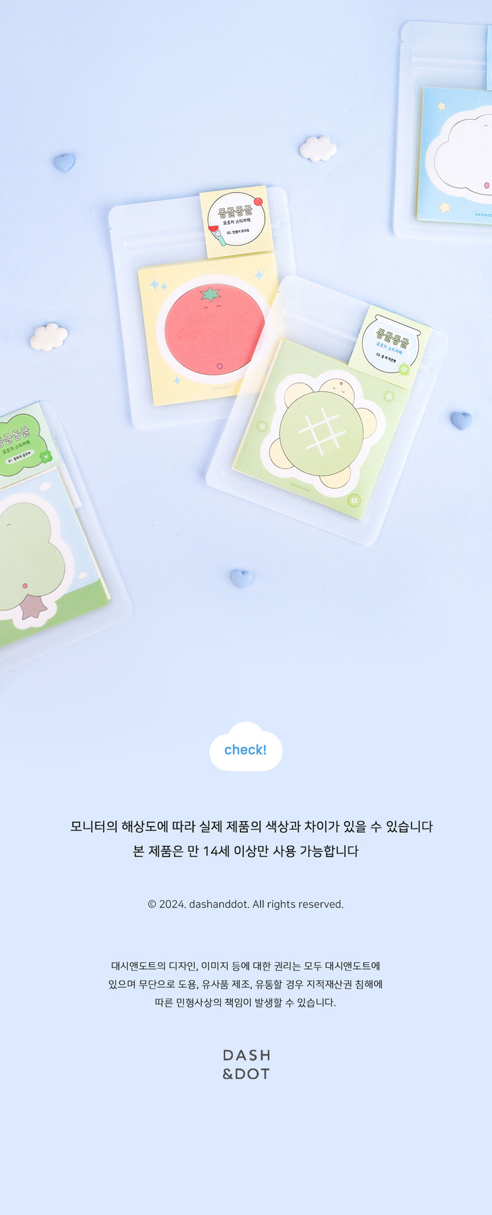 대시앤도트 동글동글 데코 모조지 스티커팩 스티커팩 모조지스티커팩 모조지스티커 디자인스티커 팬시스티커 소품꾸미기 데코스티커 꾸미기스티커 다이어리꾸미기 다이어리스티커 스티커