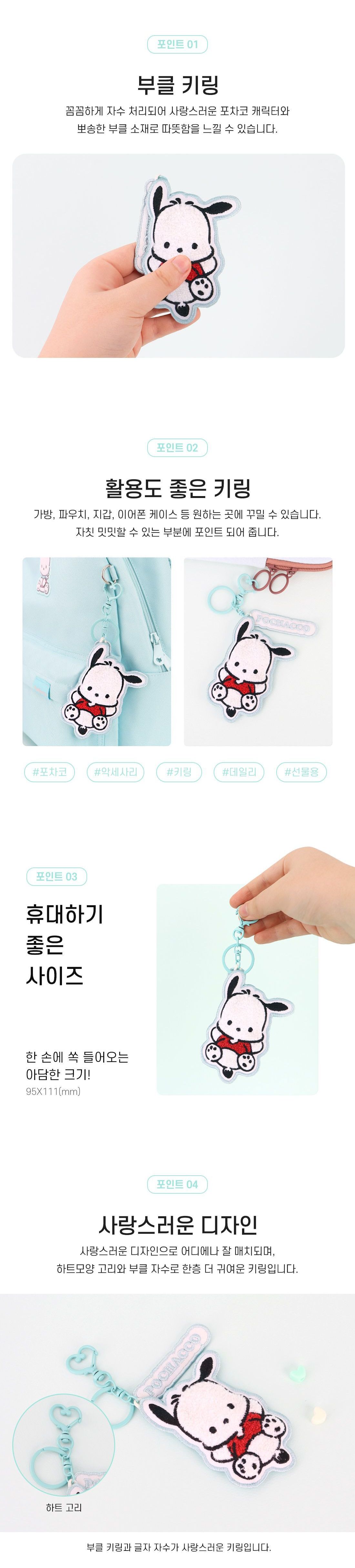 포차코 부클 완구 키링 키홀더 열쇠고리 열쇠홀더 캐릭터키링 캐릭터키홀더 캐릭터열쇠고리 캐릭터열쇠홀더 가방고리 가방키링 산리오키링 귀여운키링