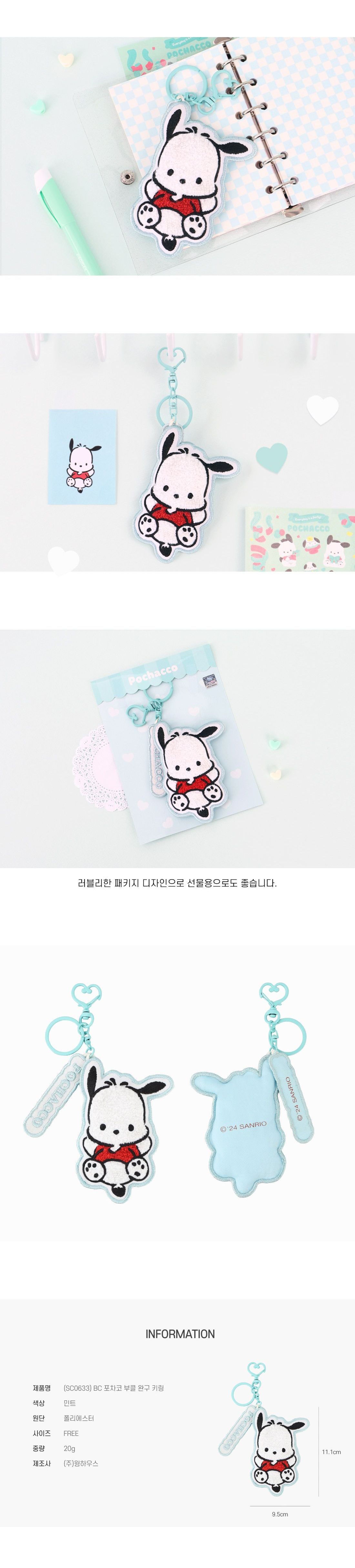 포차코 부클 완구 키링 키홀더 열쇠고리 열쇠홀더 캐릭터키링 캐릭터키홀더 캐릭터열쇠고리 캐릭터열쇠홀더 가방고리 가방키링 산리오키링 귀여운키링
