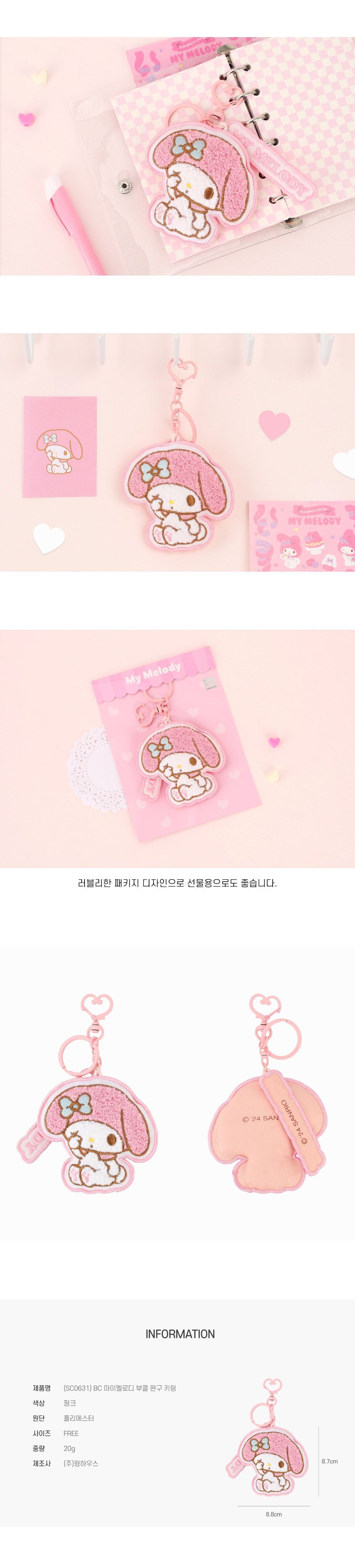 마이멜로디 부클 완구 키링 키홀더 열쇠고리 열쇠홀더 캐릭터키링 캐릭터키홀더 캐릭터열쇠고리 캐릭터열쇠홀더 가방고리 가방키링 산리오키링 귀여운키링