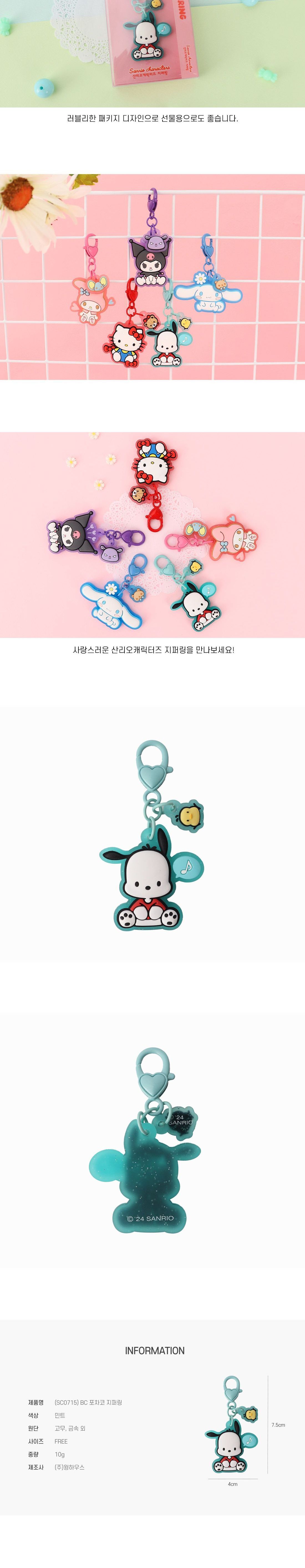 포차코 지퍼링 키홀더 열쇠고리 열쇠홀더 캐릭터키링 캐릭터키홀더 캐릭터열쇠고리 캐릭터열쇠홀더 가방고리 가방키링 산리오키링 귀여운키링