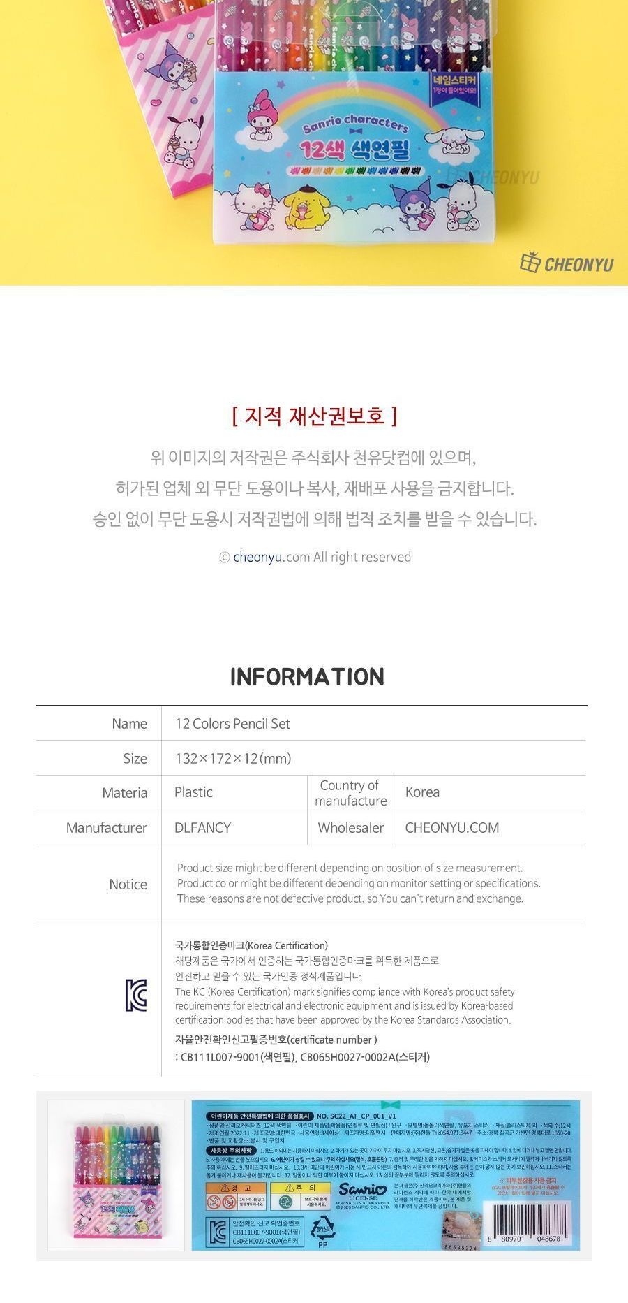 산리오 슬라이더 12색 색연필 문구색연필 색연필 색연필세트 일반색연필 캐릭터색연필 12색색연필 초등색연필 팬시색연필 색연필12색 미술색연필