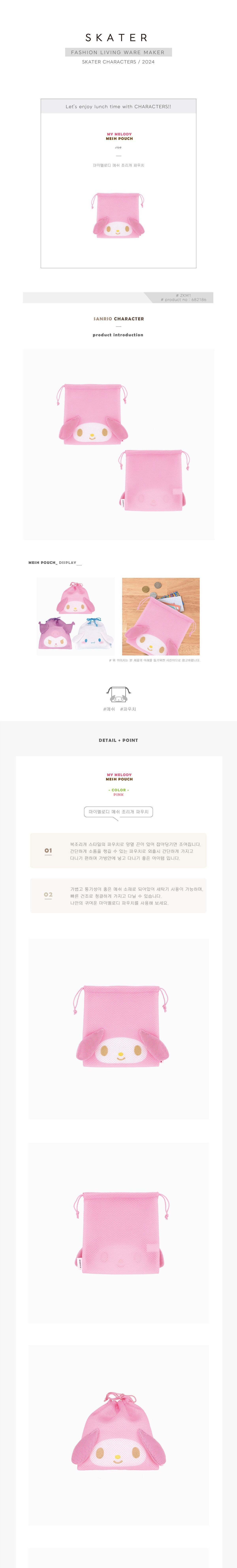 마이멜로디 메쉬 조리개 파우치 파우치 다용도파우치 가방정리 귀여운파우치 캐릭터파우치 화장품파우치 물건정리파우치 휴대용파우치 여행파우치 조리개파우치 산리오파우치