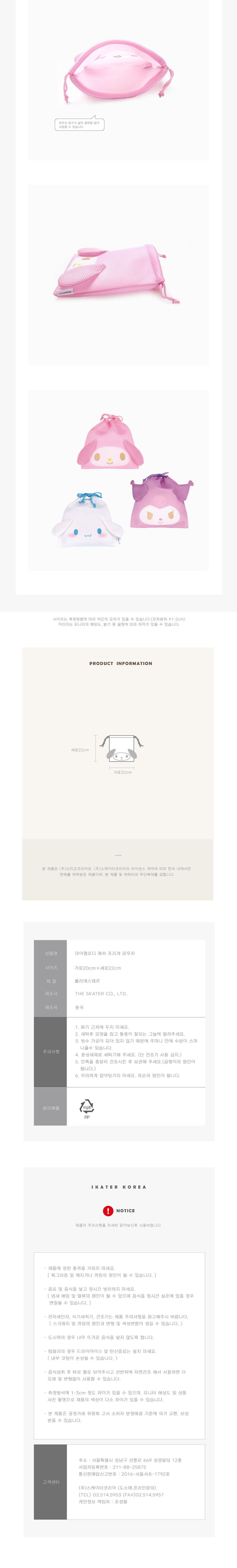 마이멜로디 메쉬 조리개 파우치 파우치 다용도파우치 가방정리 귀여운파우치 캐릭터파우치 화장품파우치 물건정리파우치 휴대용파우치 여행파우치 조리개파우치 산리오파우치