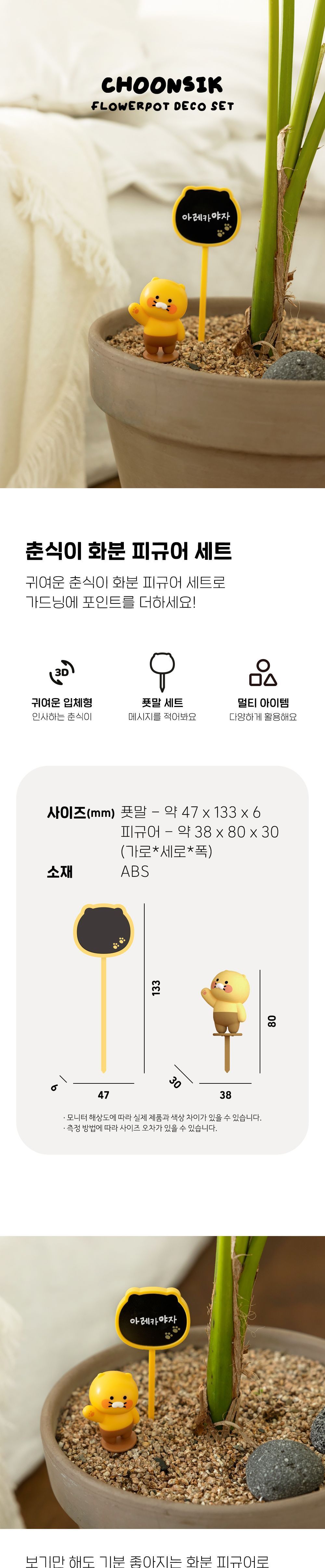 춘식이 화분 피규어 세트/피규어/캐릭터피규어/애니피규어/인테리어피규어/소품피규어/장식피규어/조립피규