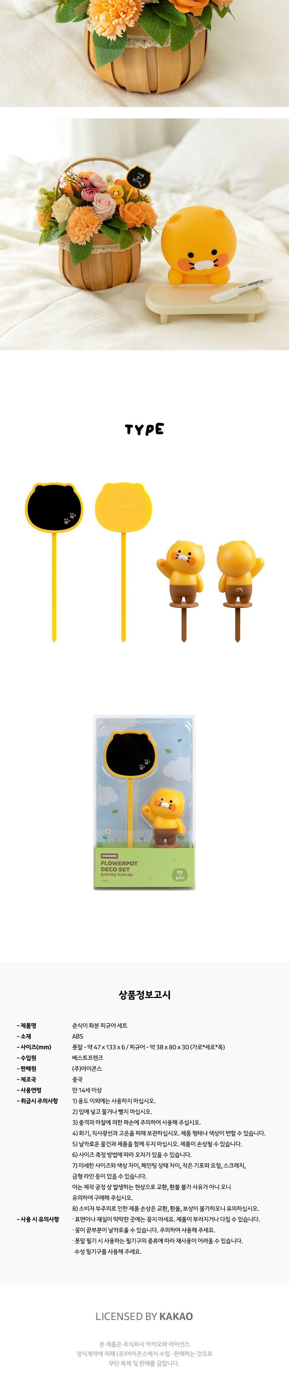 춘식이 화분 피규어 세트/피규어/캐릭터피규어/애니피규어/인테리어피규어/소품피규어/장식피규어/조립피규