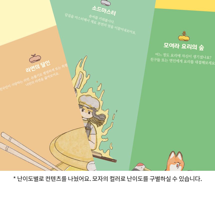 비팬시 퀘스트 스크랩북 - 요리 다용도다이어리 다이어리노트 다이어리수첩 디자인다이어리 다이어리 노트 수첩 스크랩북 요리스크랩북 퀘스트스크랩북