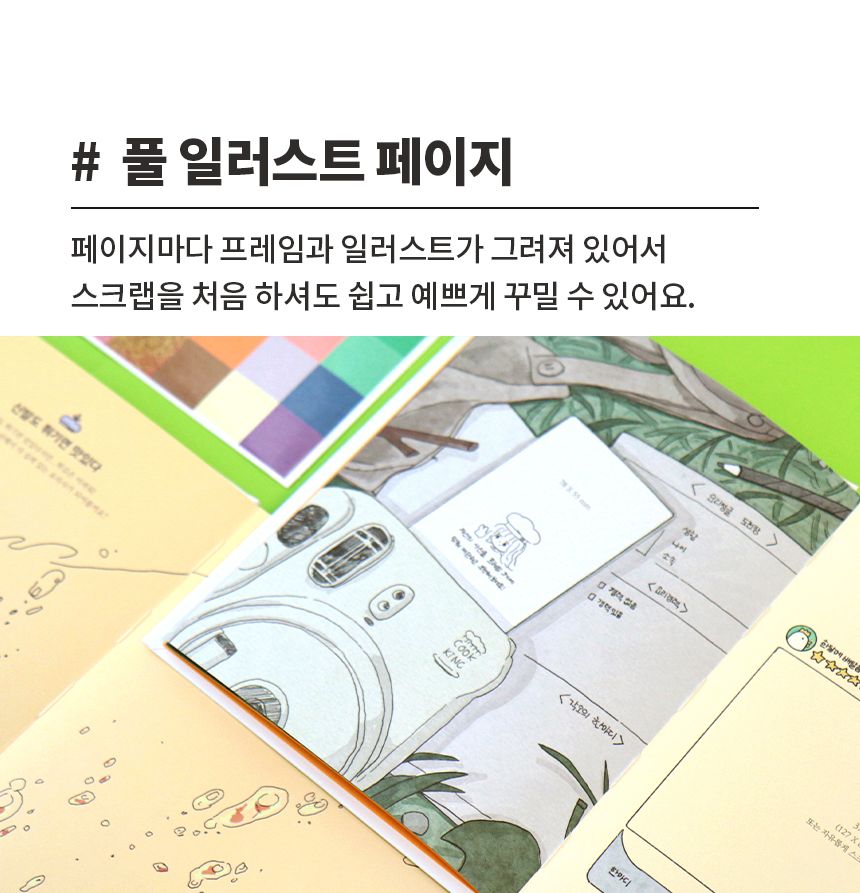 비팬시 퀘스트 스크랩북 - 요리 다용도다이어리 다이어리노트 다이어리수첩 디자인다이어리 다이어리 노트 수첩 스크랩북 요리스크랩북 퀘스트스크랩북