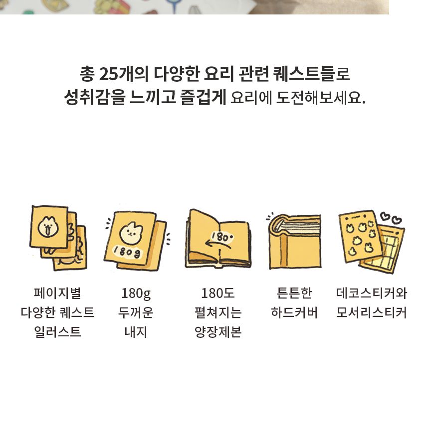 비팬시 퀘스트 스크랩북 - 요리 다용도다이어리 다이어리노트 다이어리수첩 디자인다이어리 다이어리 노트 수첩 스크랩북 요리스크랩북 퀘스트스크랩북