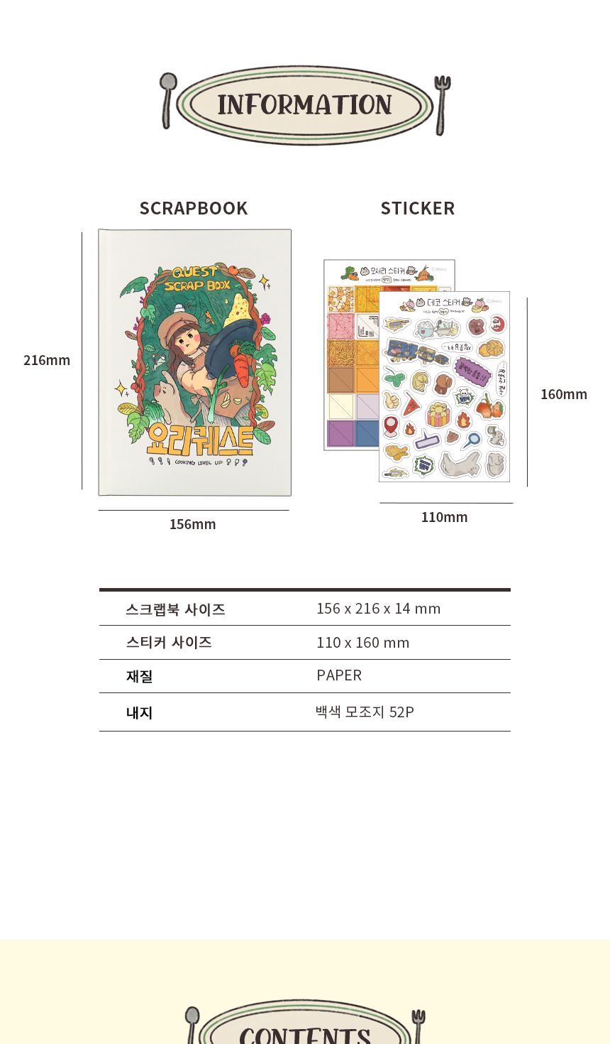비팬시 퀘스트 스크랩북 - 요리 다용도다이어리 다이어리노트 다이어리수첩 디자인다이어리 다이어리 노트 수첩 스크랩북 요리스크랩북 퀘스트스크랩북