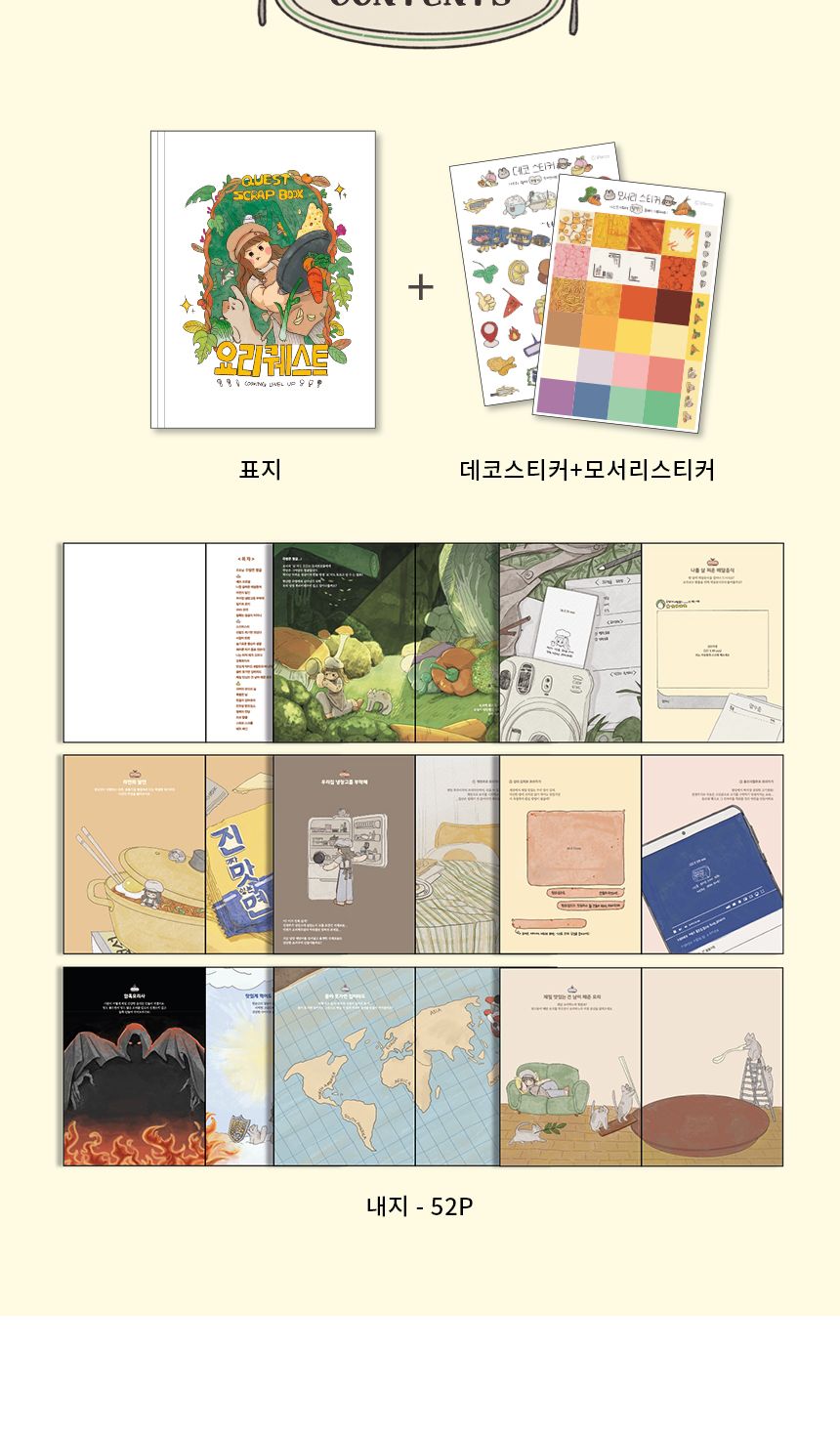 비팬시 퀘스트 스크랩북 - 요리 다용도다이어리 다이어리노트 다이어리수첩 디자인다이어리 다이어리 노트 수첩 스크랩북 요리스크랩북 퀘스트스크랩북