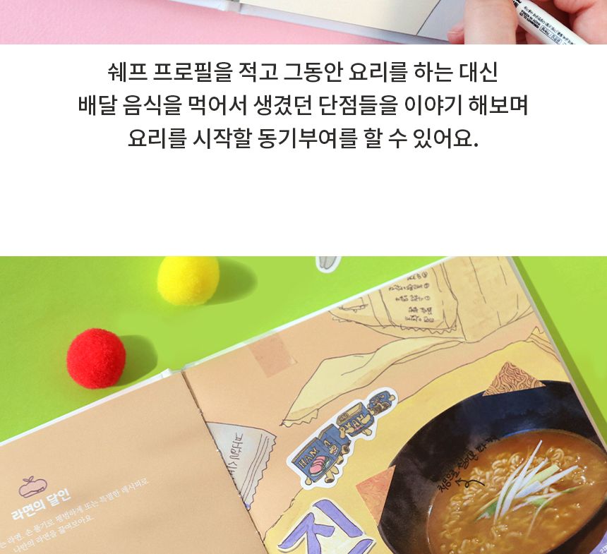 비팬시 퀘스트 스크랩북 - 요리 다용도다이어리 다이어리노트 다이어리수첩 디자인다이어리 다이어리 노트 수첩 스크랩북 요리스크랩북 퀘스트스크랩북