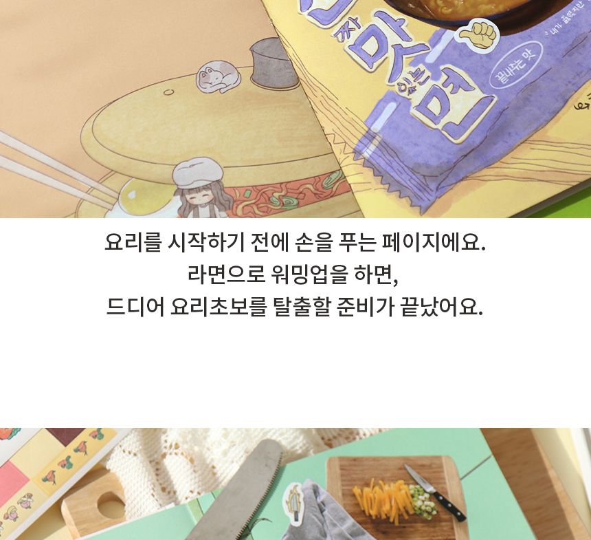 비팬시 퀘스트 스크랩북 - 요리 다용도다이어리 다이어리노트 다이어리수첩 디자인다이어리 다이어리 노트 수첩 스크랩북 요리스크랩북 퀘스트스크랩북